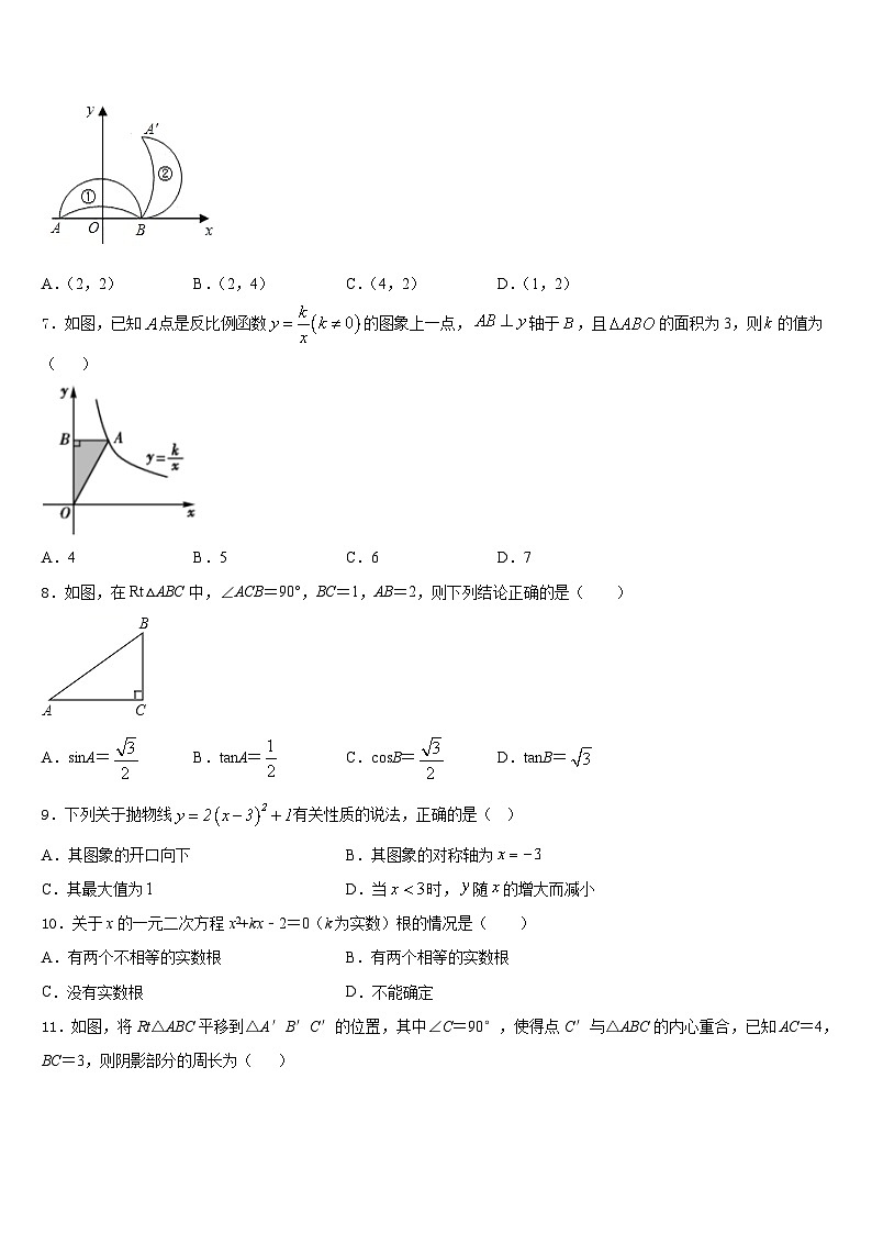 山东省临沂市沂南县2023-2024学年九上数学期末综合测试试题含答案第2页