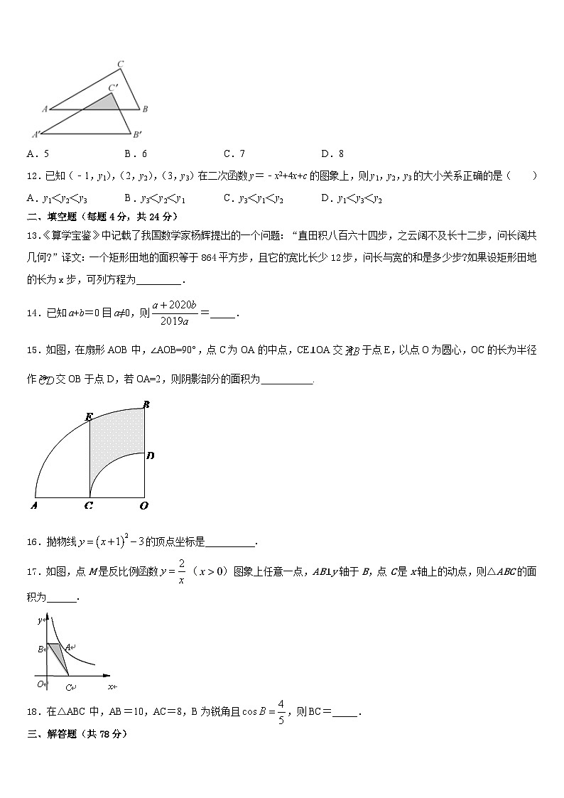 山东省临沂市沂南县2023-2024学年九上数学期末综合测试试题含答案第3页
