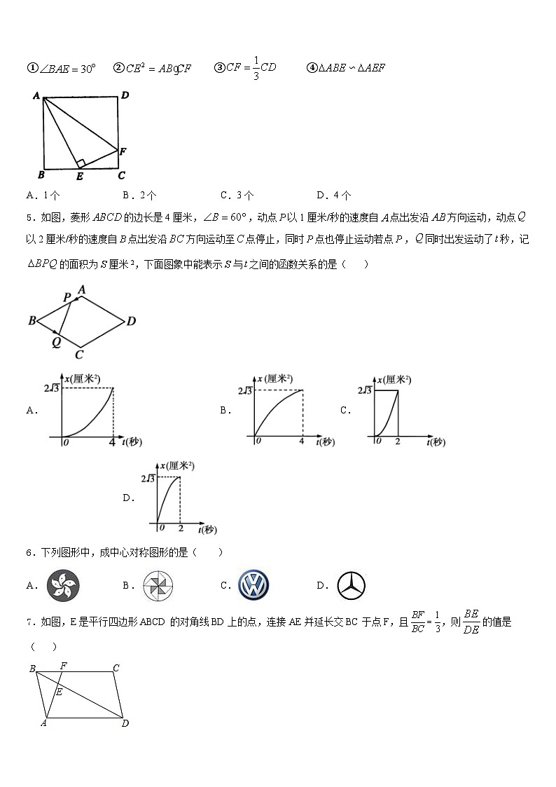 山东省寿光市现代中学2023-2024学年数学九上期末预测试题含答案第2页