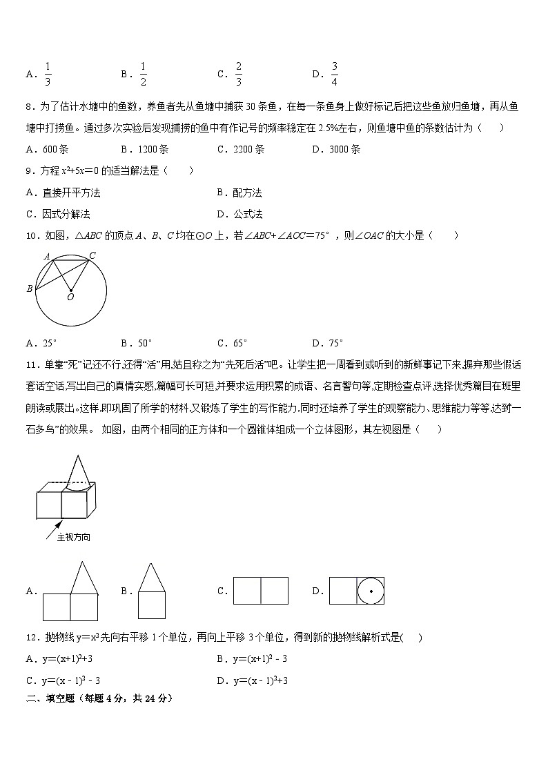 山东省寿光市现代中学2023-2024学年数学九上期末预测试题含答案第3页