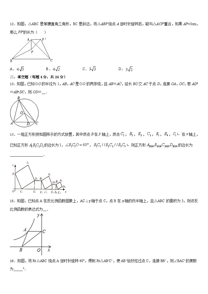 山东省无棣县鲁北高新技术开发区实验学校2023-2024学年九年级数学第一学期期末达标检测模拟试题含答案第3页