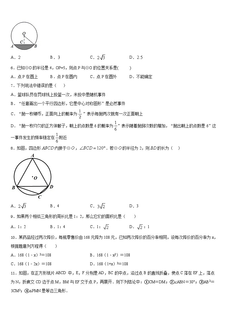 山东省平邑县2023-2024学年九上数学期末考试试题含答案02