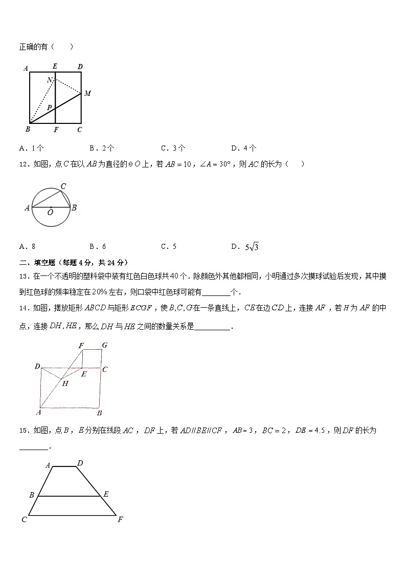 山东省平邑县2023-2024学年九上数学期末考试试题含答案03