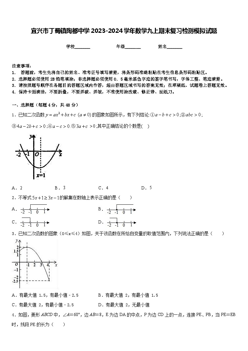 宜兴市丁蜀镇陶都中学2023-2024学年数学九上期末复习检测模拟试题含答案第1页