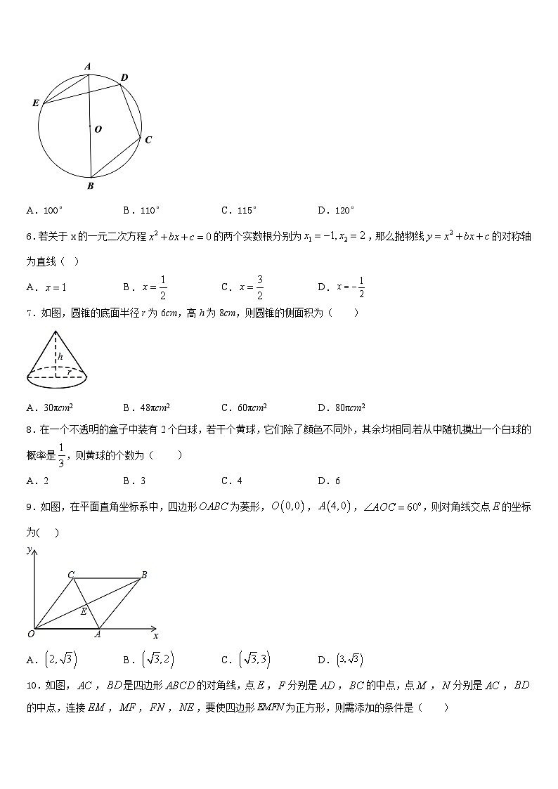 山东省平邑县温水镇中学2023-2024学年九上数学期末学业质量监测模拟试题含答案02