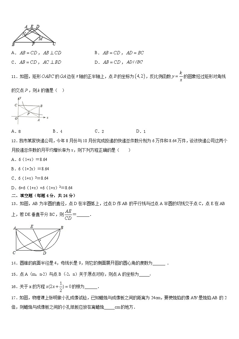 山东省平邑县温水镇中学2023-2024学年九上数学期末学业质量监测模拟试题含答案03