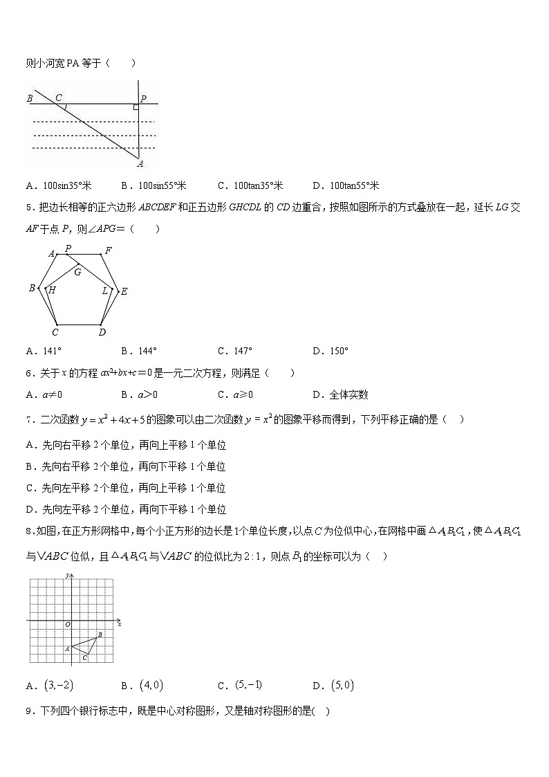 山东省临沂市罗庄区、河东区、高新区三区2023-2024学年九年级数学第一学期期末达标检测模拟试题含答案第2页