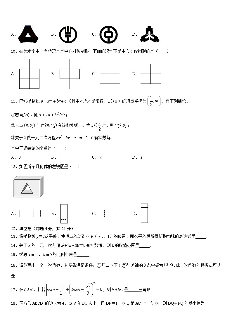 山东省临沂市罗庄区、河东区、高新区三区2023-2024学年九年级数学第一学期期末达标检测模拟试题含答案第3页