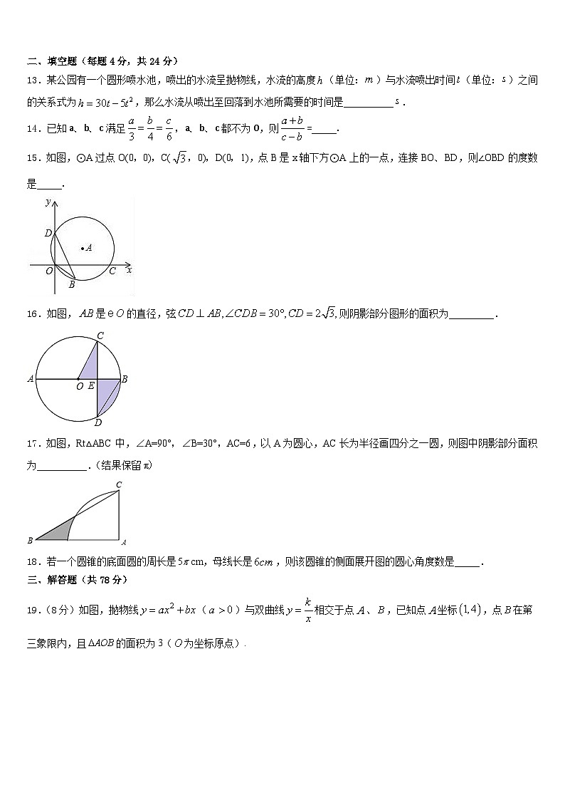 山东省枣庄市峄城区2023-2024学年数学九上期末考试试题含答案03