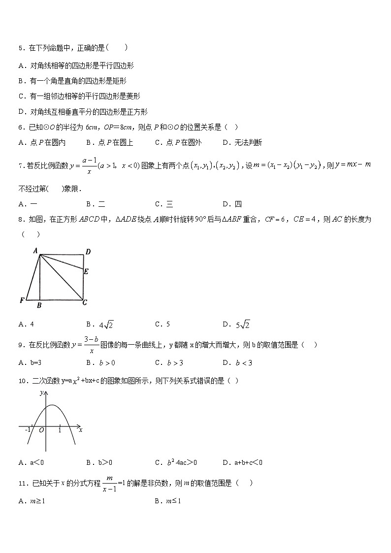 山东省威海市环翠区2023-2024学年九年级数学第一学期期末教学质量检测试题含答案第2页