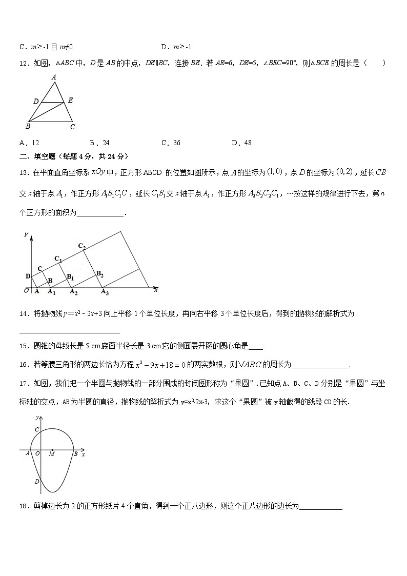 山东省威海市环翠区2023-2024学年九年级数学第一学期期末教学质量检测试题含答案第3页