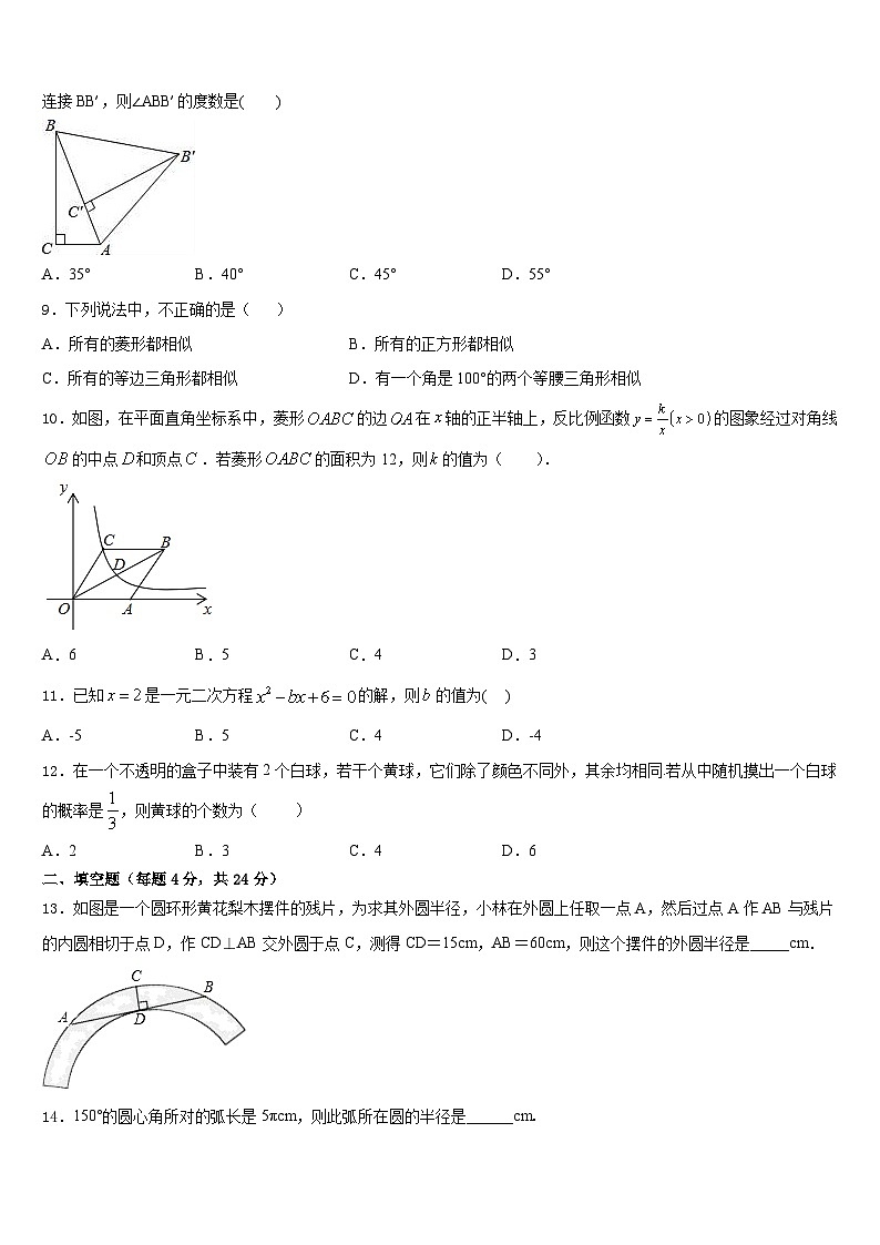 山东省峄城区底阁镇中学2023-2024学年九年级数学第一学期期末考试试题含答案第2页