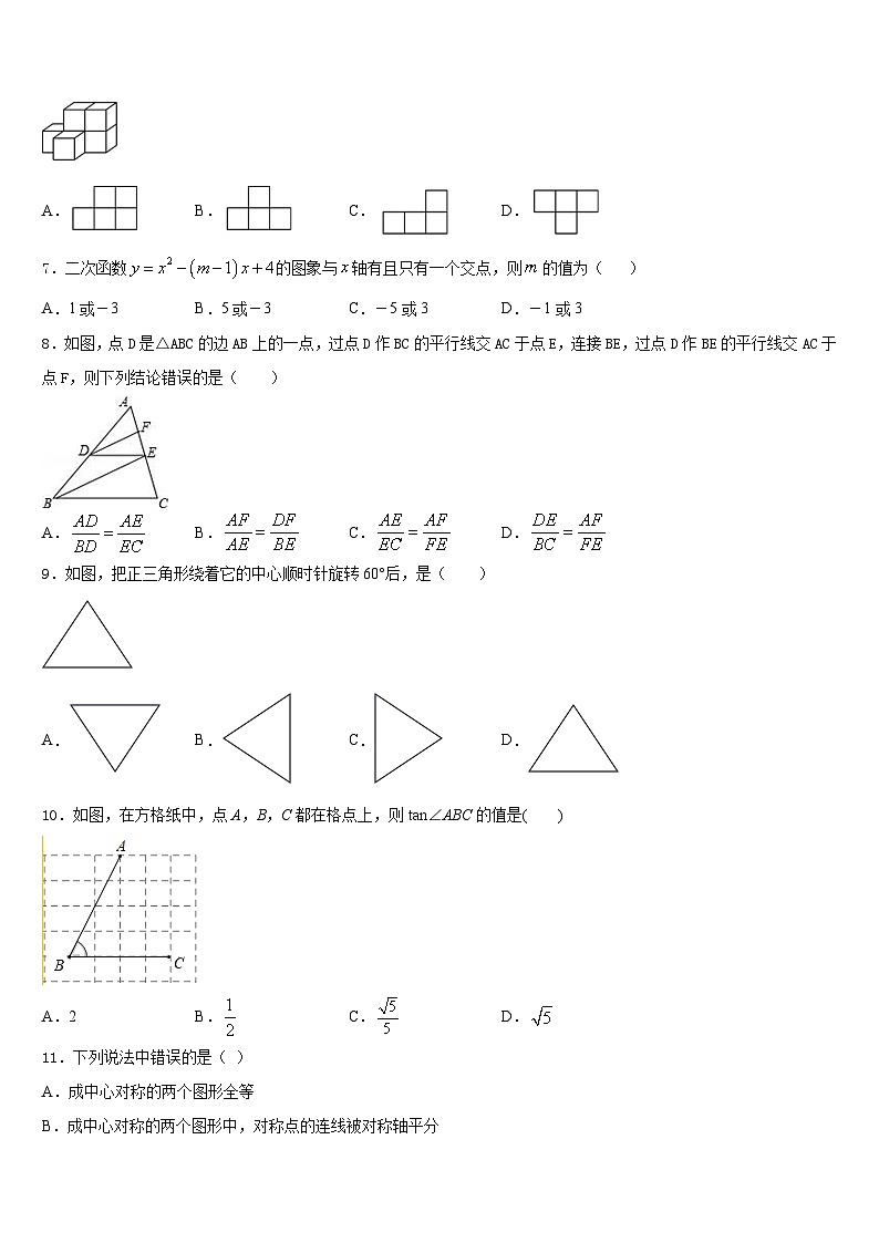 山东省武城县联考2023-2024学年数学九年级第一学期期末联考模拟试题含答案第2页