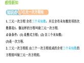 3.5 三元一次方程组及其解法  3.6 综合与实践 一次方程组与CT技术 导学课件