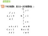 3.5 三元一次方程组及其解法  3.6 综合与实践 一次方程组与CT技术 导学课件