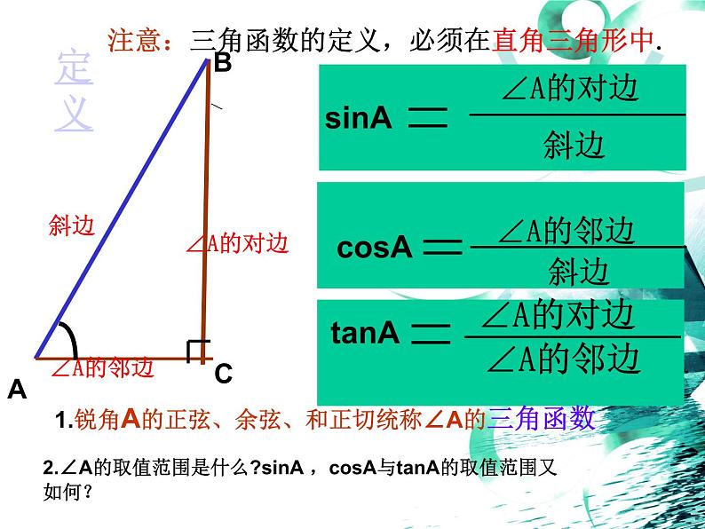 第23章 解直角三角形复习 沪科版九年级上册课件03