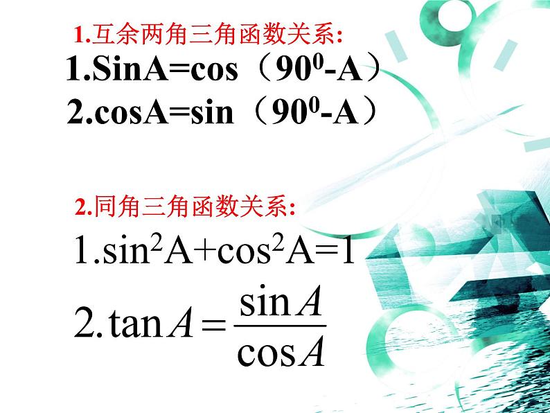 第23章 解直角三角形复习 沪科版九年级上册课件05