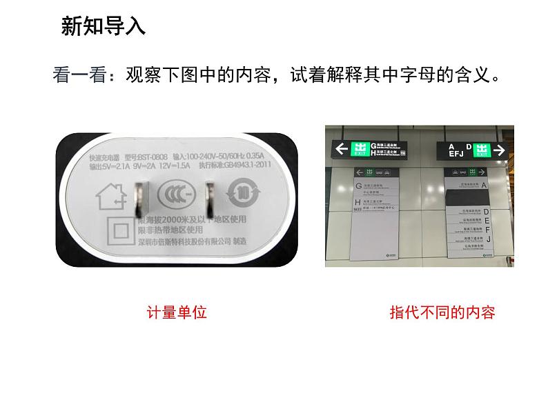 2.1 代数式第1课时用字母表示数 沪科版数学七年级上册教学课件03