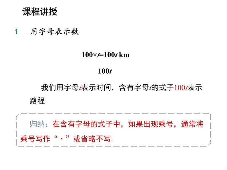 2.1 代数式第1课时用字母表示数 沪科版数学七年级上册教学课件06