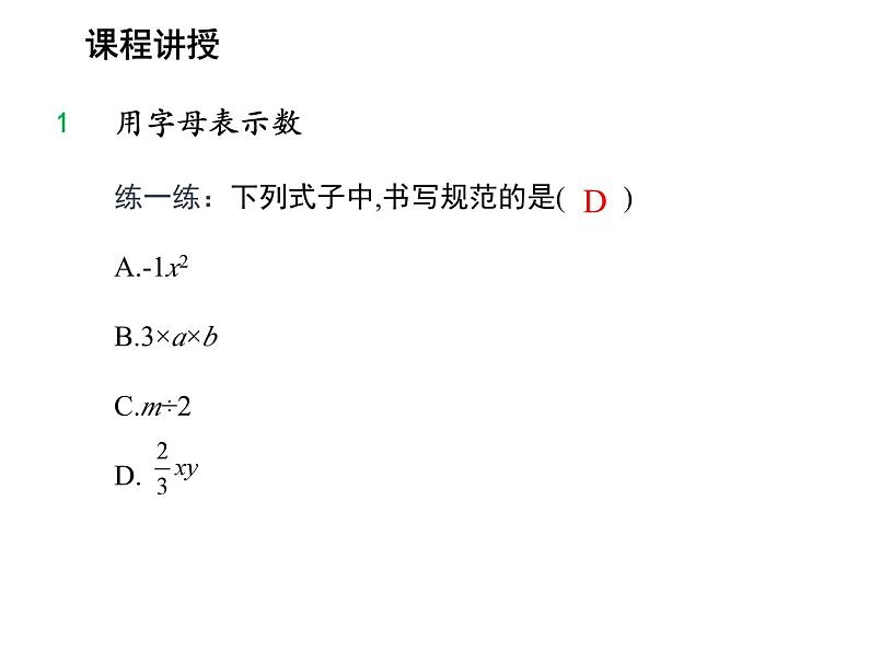 2.1 代数式第1课时用字母表示数 沪科版数学七年级上册教学课件07