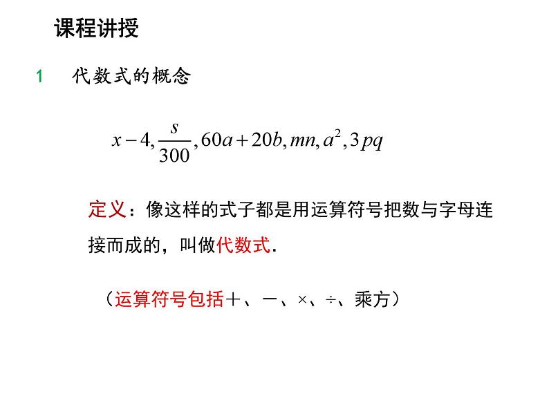 2.1 代数式第2课时代数式 沪科版数学七年级上册教学课件04