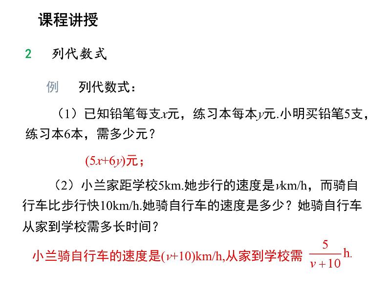 2.1 代数式第2课时代数式 沪科版数学七年级上册教学课件06