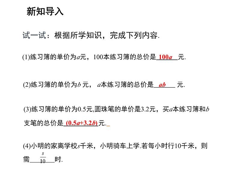 2.1 代数式第3课时整式的相关概念 沪科版数学七年级上册教学课件03