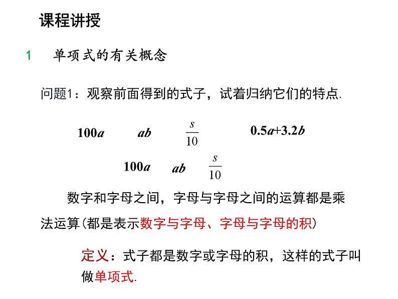 2.1 代数式第3课时整式的相关概念 沪科版数学七年级上册教学课件04