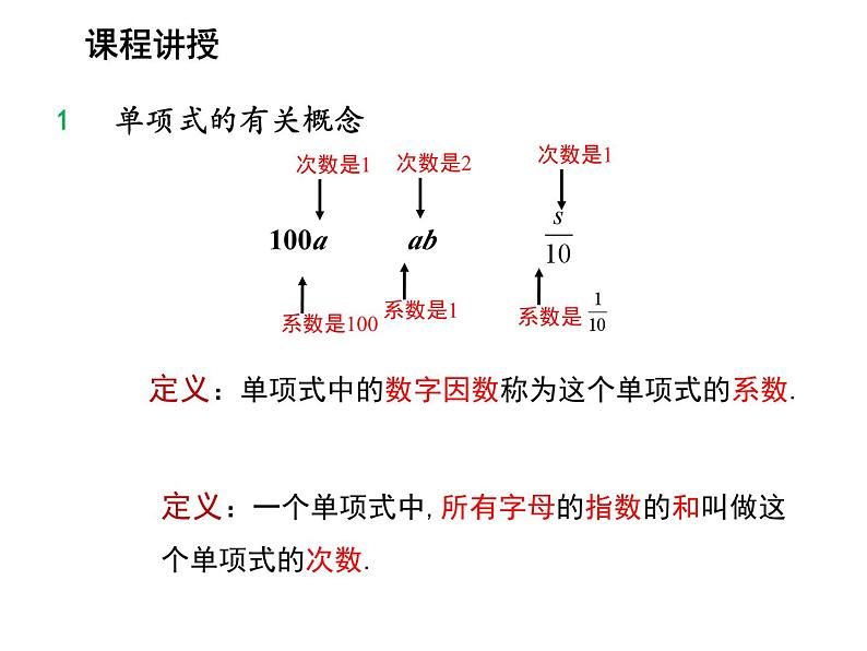 2.1 代数式第3课时整式的相关概念 沪科版数学七年级上册教学课件05