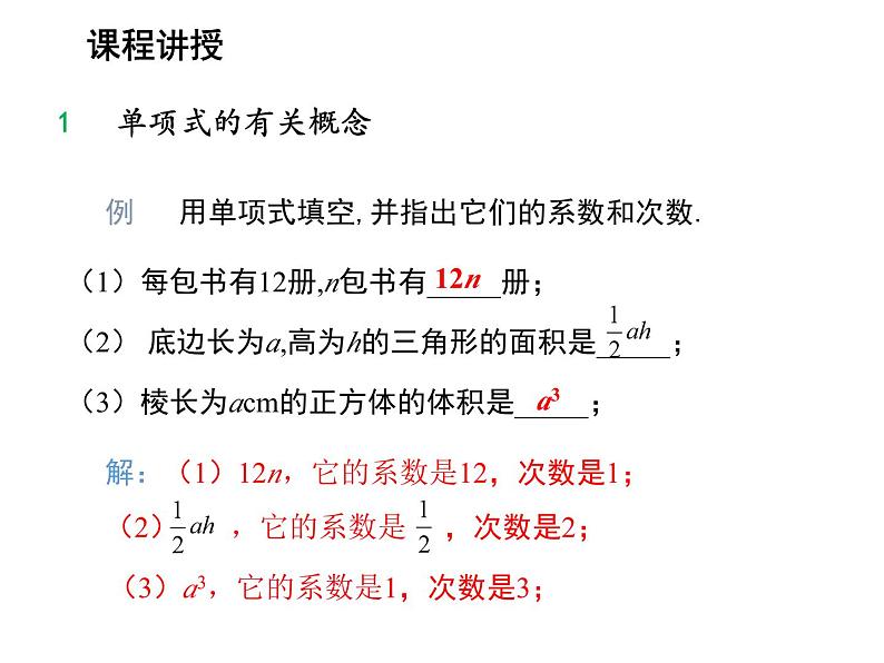 2.1 代数式第3课时整式的相关概念 沪科版数学七年级上册教学课件07