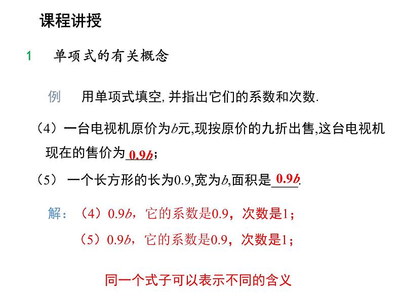 2.1 代数式第3课时整式的相关概念 沪科版数学七年级上册教学课件08