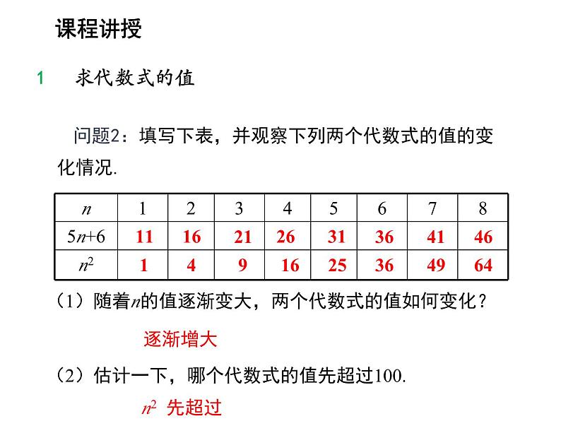 2.1 代数式第4课时代数式的值 沪科版数学七年级上册教学课件06