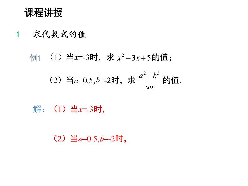 2.1 代数式第4课时代数式的值 沪科版数学七年级上册教学课件07