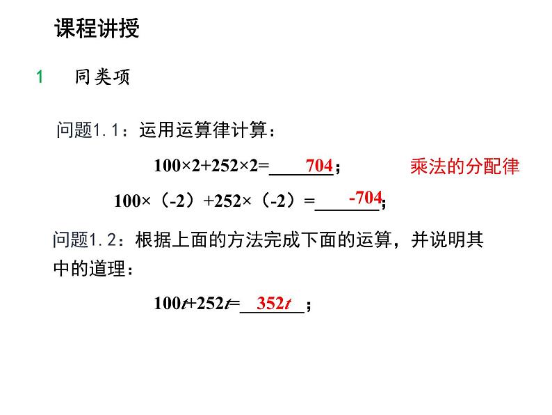 2.2 整式加减第1课时合并同类项 沪科版数学七年级上册教学课件04