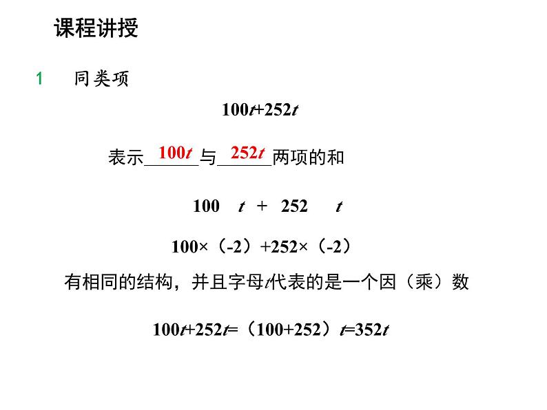 2.2 整式加减第1课时合并同类项 沪科版数学七年级上册教学课件05