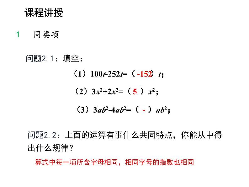 2.2 整式加减第1课时合并同类项 沪科版数学七年级上册教学课件06