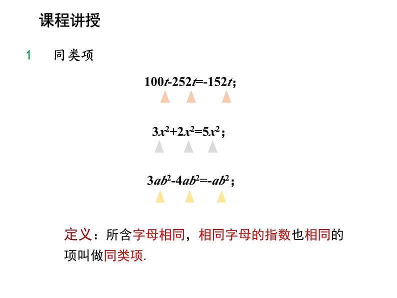 2.2 整式加减第1课时合并同类项 沪科版数学七年级上册教学课件07