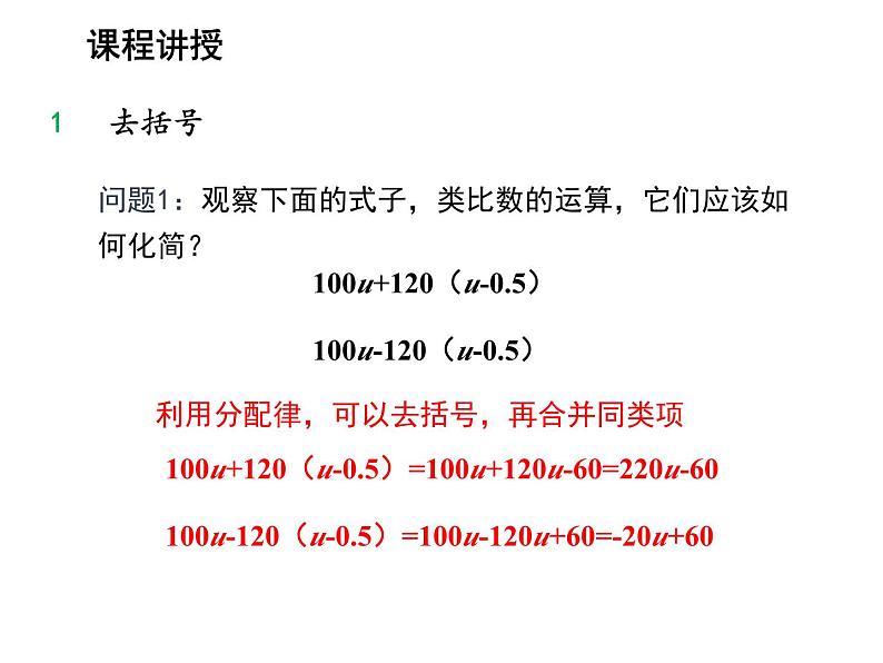 2.2 整式加减第2课时去括号添括号 沪科版数学七年级上册教学课件07