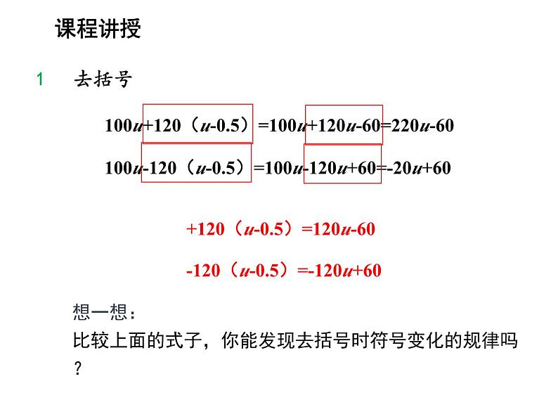 2.2 整式加减第2课时去括号添括号 沪科版数学七年级上册教学课件08