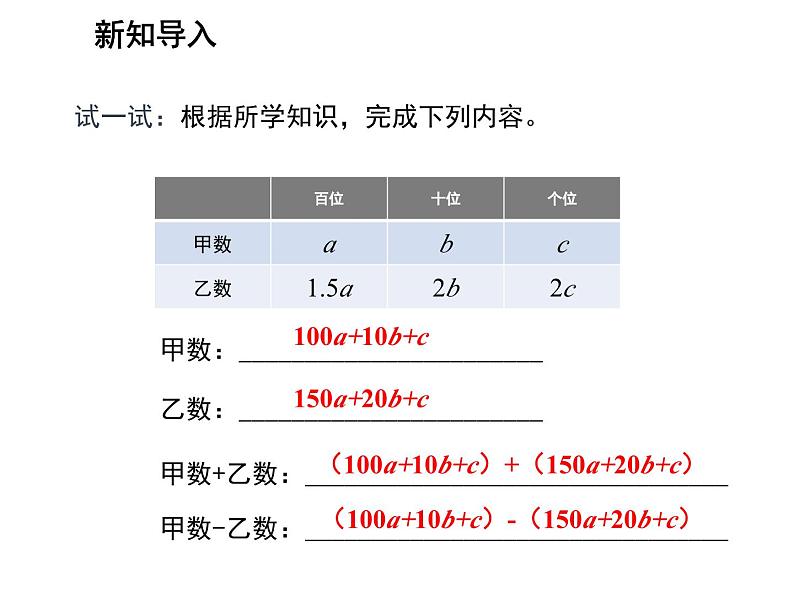 2.2 整式加减第3课时整式加减 沪科版数学七年级上册教学课件03