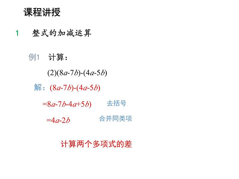 2.2 整式加减第3课时整式加减 沪科版数学七年级上册教学课件05