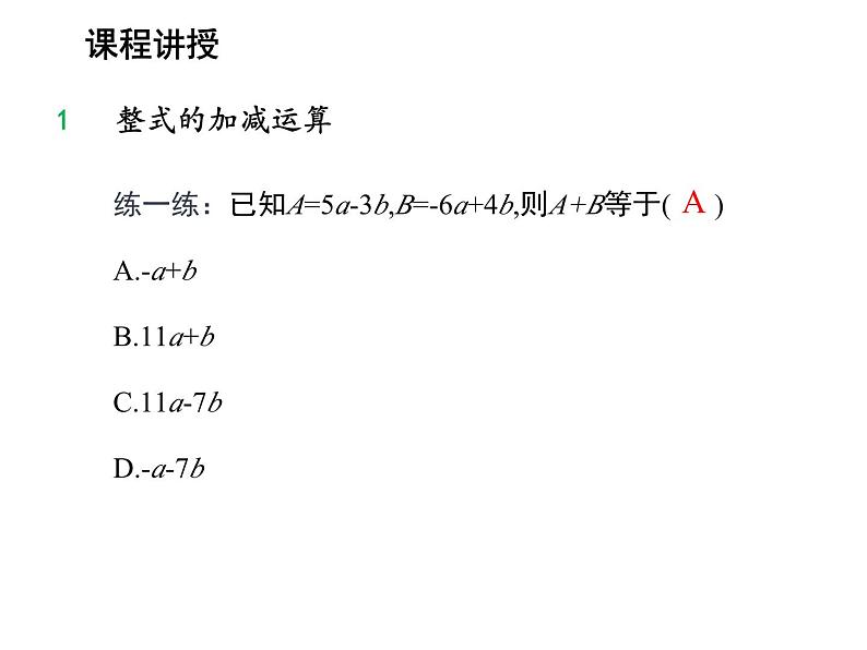 2.2 整式加减第3课时整式加减 沪科版数学七年级上册教学课件08