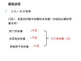 3.5 三元一次方程組及其解法 滬科版數學七年級上冊教學課件