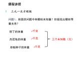 3.5 三元一次方程组及其解法 沪科版数学七年级上册教学课件