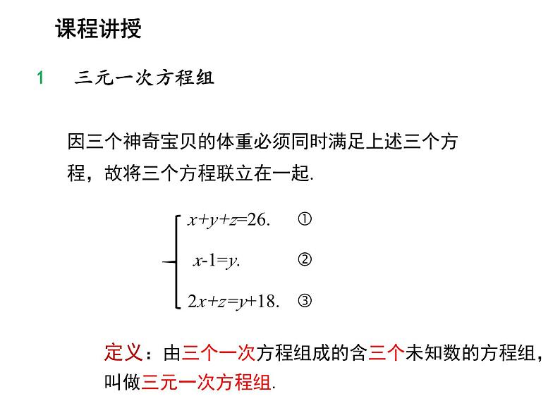 3.5 三元一次方程组及其解法 沪科版数学七年级上册教学课件07