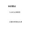 4.1 几何图形 沪科版数学七年级上册教学课件