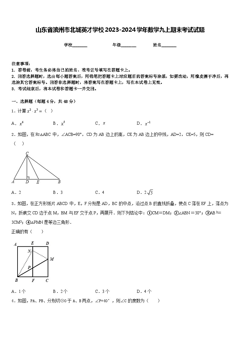 山东省滨州市北城英才学校2023-2024学年数学九上期末考试试题含答案01
