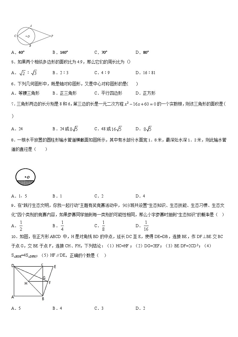 山东省滨州市北城英才学校2023-2024学年数学九上期末考试试题含答案02