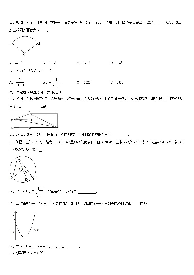 山东省滨州市北城英才学校2023-2024学年数学九上期末考试试题含答案03
