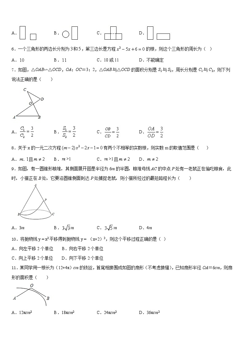 山东省滨州市六校2023-2024学年数学九上期末联考试题含答案02